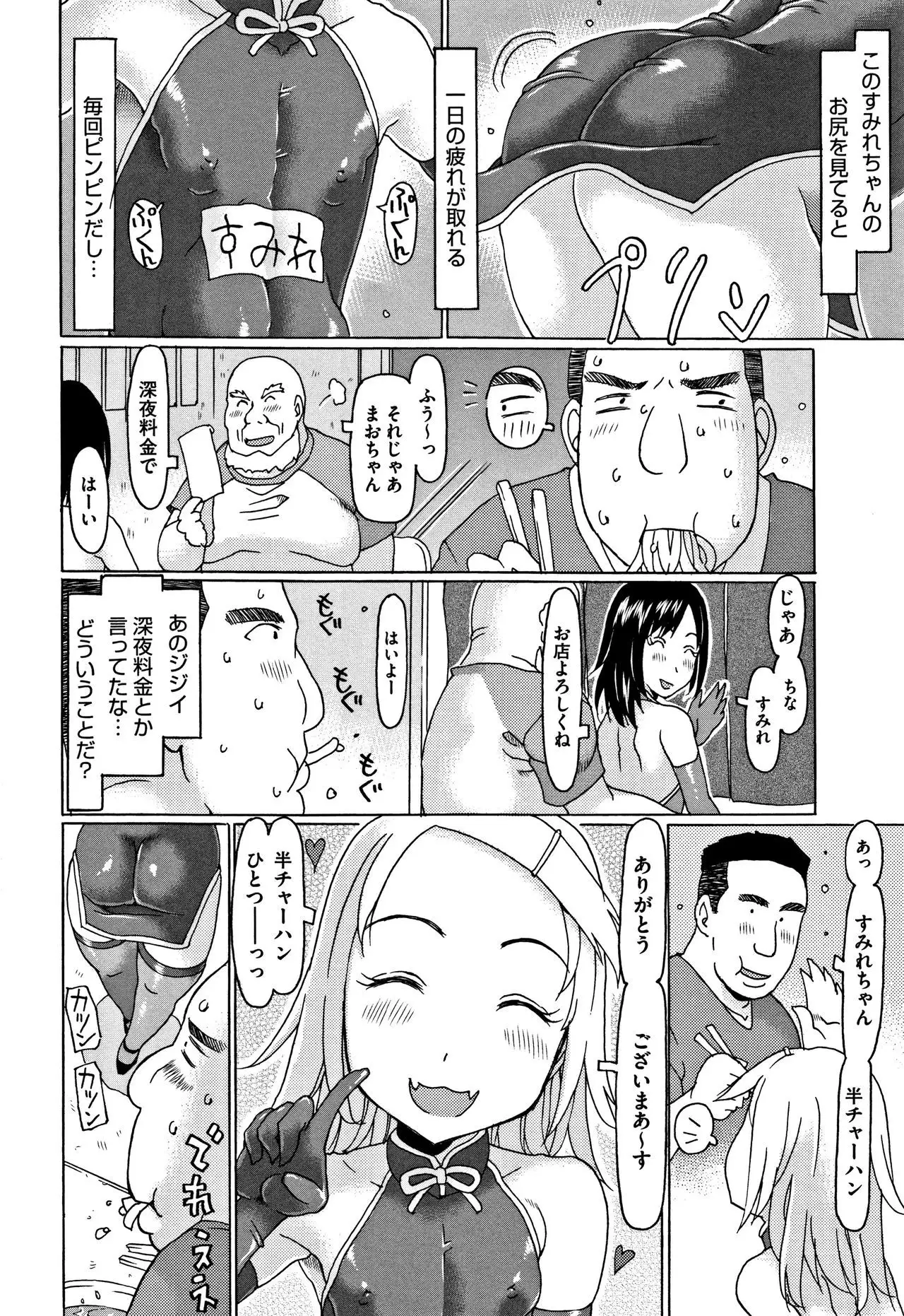 Kono Ato Ojisan ga Oishiku Itadakimashita