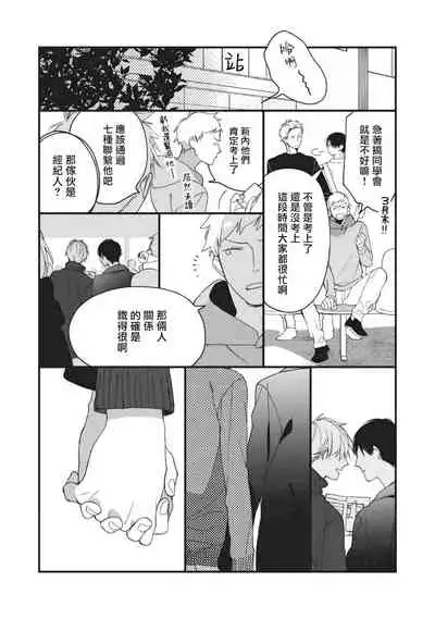 [Kuroi Tsumuji] Boku-tachi wa Mada Aoku |青涩的我们 1-7+加笔 [Chinese] [冒险者公会] [Digital] [完结]