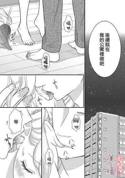 [Morifuji] oni zyousi wo ama ka mi si tara、 sinken kousai hazimari masi ta！？~01-06｜轻咬凶暴上司之后、我们竟然正式交往了！ ？01-06话[中文] [橄榄汉化组]