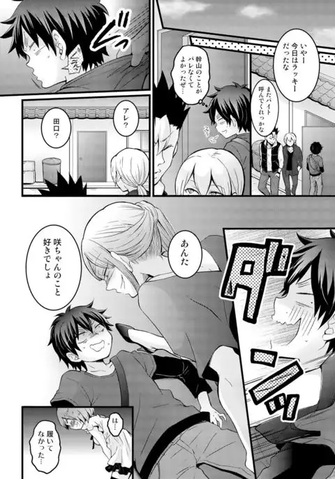 Totsuzen Onnanoko ni Natta node, Ore no Oppai Monde mimasen ka? 14