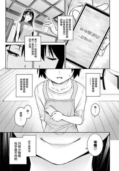 Ane Taiken Jogakuryou Saishuuwa Kouhen | 姐体验女学寮 最终话 后篇