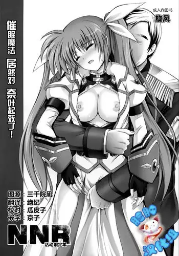 (COMIC1☆4) [Cyclone (Izumi, Reizei)] 667 KAI (Mahou Shoujo Lyrical Nanoha) [Chinese] [脸肿汉化组]