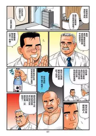 [atelier MUSTACHE (Sugajima Satoru)] "Tetsudou-in no Roman" Dainikai Ekichou-san to no Yoru | 「铁道员的浪漫」第二回 与站长在一起的夜 [Chinese] [马栏山汉化组]