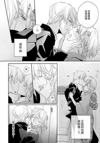 [Shichigatsu Motomi] Sonna Kao shite, Sasotteru? ~Dekiai Shachou to Migawari Omiaikekkon!?~ 1-7 | 這種表情，在誘惑我嗎？~溺愛社長和替身相親結婚！？ act.1 [Chinese] [拾荒者汉化组]