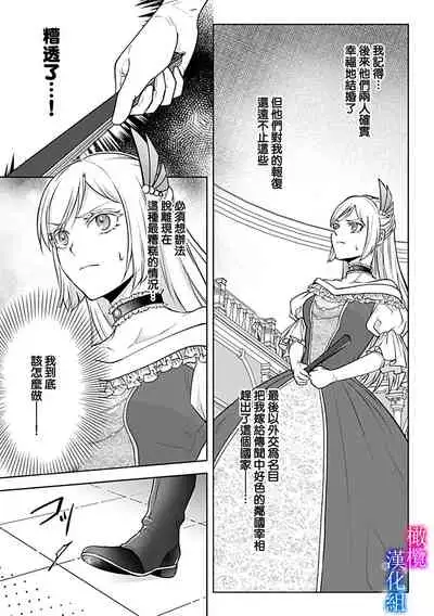 Akuyaku Reijou wa Gouman Hakushaku ni Kusshinai Gisou Kekkon de Chouai nante Ariemasen! Episode. 1 | 恶役千金不愿屈服于傲慢伯爵 假结婚怎么可能还被宠爱! Episode. 1