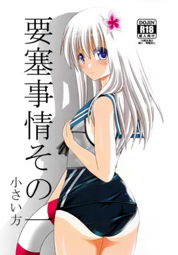 (C91) [Murasame no Yousai (Murakumo)] Yousai Jijou Sono Ni Ooki Kata (Kantai Collection -KanColle-)