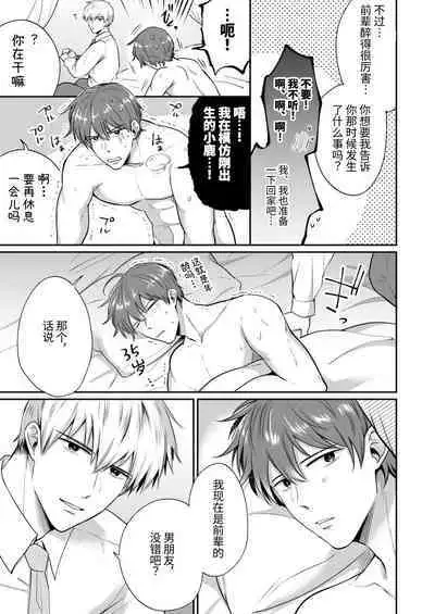 Salarymen's Love Hotel Boys Club 2 | 上班族爱情旅馆男子会 2