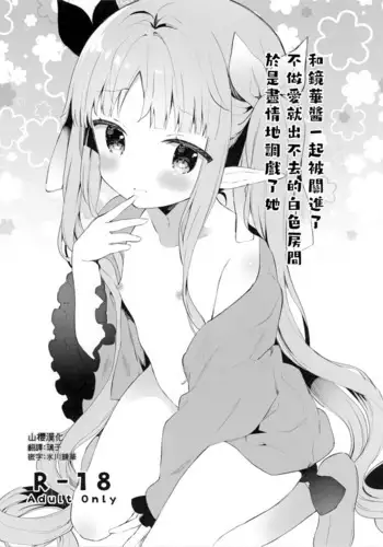 (C86) [Cocoa Holic (Yuizaki Kazuya)] "Shiro... Kyou kara Kodomo Onaho ni, Naru" (No Game No Life) [Chinese] [CE家族社]
