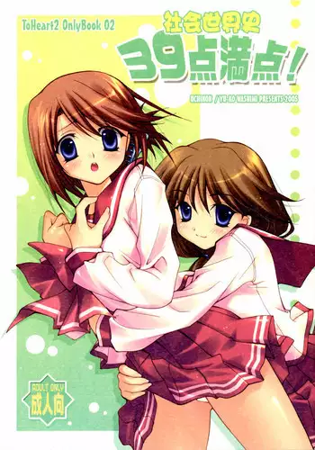 (C69) [Uchinon (Washimi Yu-ko)] Psylock (ToHeart2)