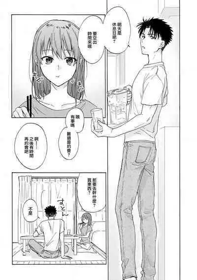 [Na mo naki] Ore ga on'na ni shite yaru yo ~ toshiue kareshi wa, ueteōkami ni naru?~ | 让我将你变成女人吧～年上男友，化身饥渴大野狼？～ 1-11 [Chinese] [莉赛特汉化组]