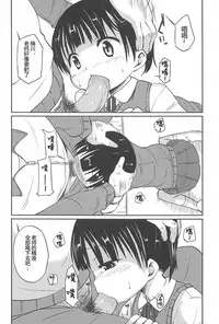 [Misao.] Hajimeteno! | 是第一次哦！ [Chinese] [CastlevaniaYB个人汉化]