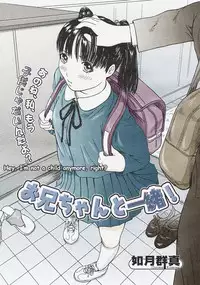 [Kisaragi Gunma] Onii-chan to Issho! | Together with Nii-chan (COMIC Megastore H 2004-09) [Chinese] [Colorized]