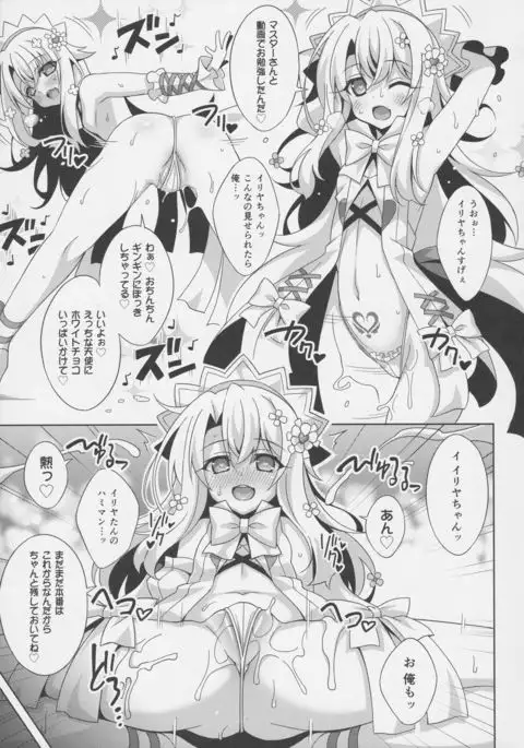 Illya-chan no Dosukebe Suppox