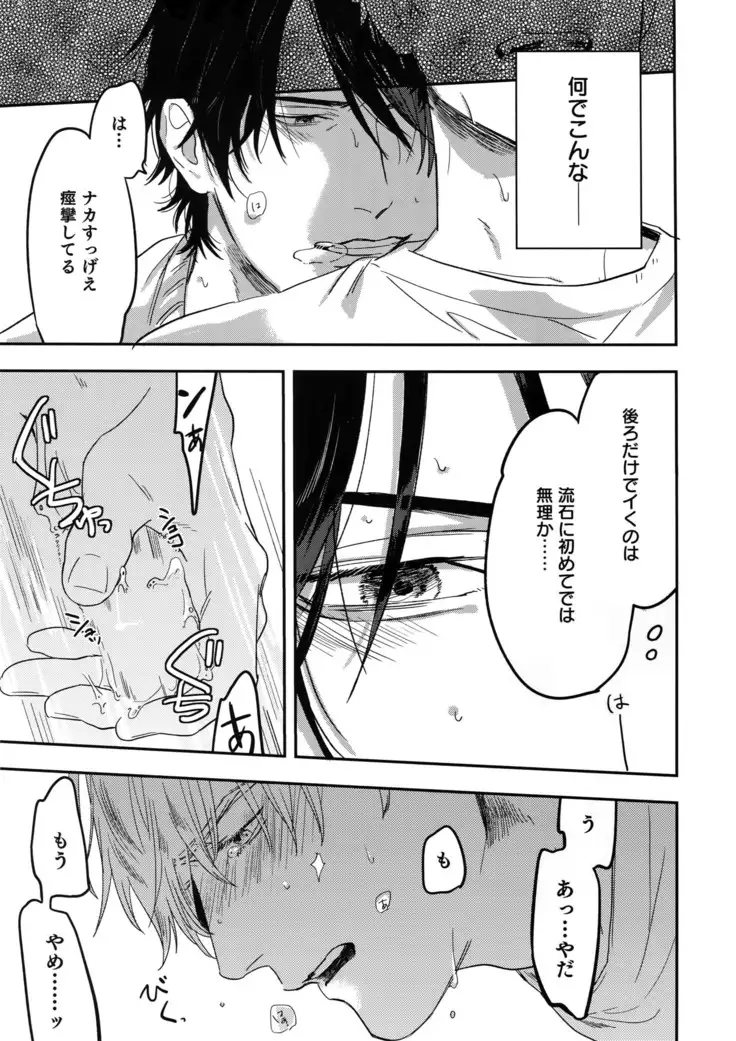 Otonari Beast