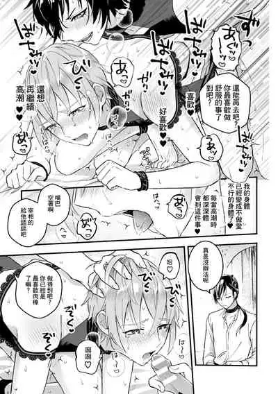 Otoko Kishi ga "Ku, Korose!" tte Iu kara Mesu Choukyou Shitemita Ch. 1-3