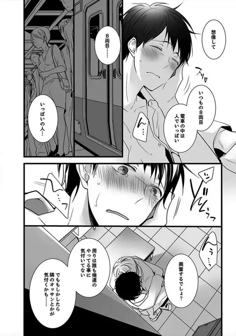 7-ji 45-bu, Maiasa 8 Ryoume de Matte Irunode, Hayaku Ore o Sawatte Kudasai. 2