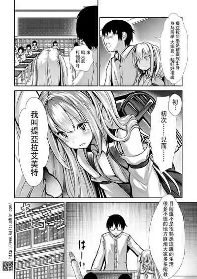 [Kaitsushin (Namamo Nanase)] 5-Nen 3-Gumi no Isekai Ryuugakusei o Shidou Suru Tsumori ga Choukyou Shite Shimatta [Chinese] [不可视汉化] [Digital]