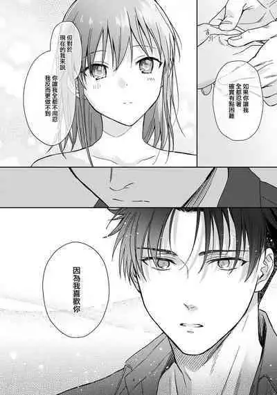 [Na mo naki] Ore ga on'na ni shite yaru yo ~ toshiue kareshi wa, ueteōkami ni naru?~ | 让我将你变成女人吧～年上男友，化身饥渴大野狼？～ 1-13 [Chinese] [莉赛特汉化组]