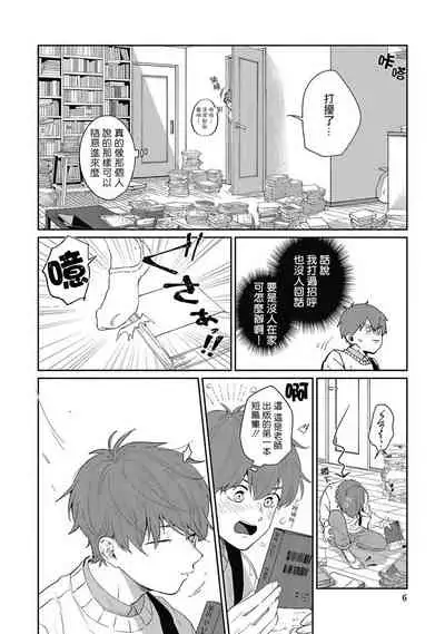 [Nomori Mochi] Hayama-sensei no Dakimakura | 叶山老师的抱枕 Ch. 1-5+后记完结 [Chinese] [拾荒者汉化组] [Digital]
