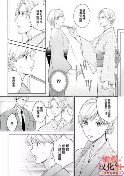 wakadanna sa ma to hatsukoi yobai～shou ka re ta to no atsu i yubisaki ～|少东家和初恋结婚～焦急的人 炙热的指尖