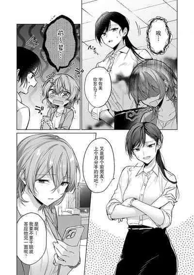 [Akai shichimi/ Shichihara Misa/ ache] ohanayasan wa moto yakuza ~ heiten-go no ten'nai de amaku torokeru ~| 前黑帮大哥之花店店长爱上我 ～打烊后在店里甜蜜涩涩～ 1-3 [Chinese] [莉赛特汉化组]
