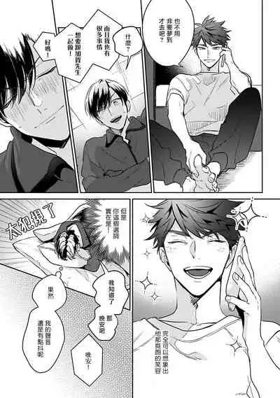 [Momose An] Yume nara Doko made Yurusaremasu ka? | 如果是梦的话能原谅到哪一步呢? Ch. 1-6 [Chinese] [冒险者公会] [Digital]