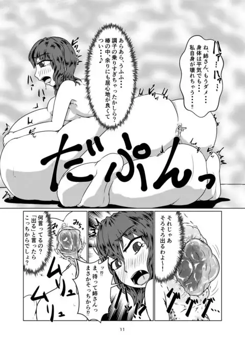 Watashi no ane wa slime musume 2-nichi me