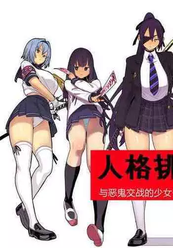 Jinkaku Haisetsu
