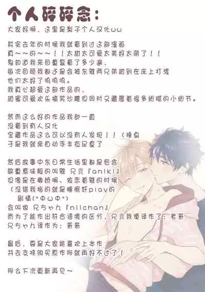 [Mizuhara Zakuro] Aniki no ichiban Oishii Tokoro | 老哥最可口的部位 act.1—3 [Chinese] [梨子个人汉化] [Digital]