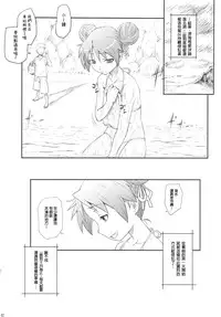 (C81) [AMBIVALENCE (Minazuki Tsuyuha)] Kagamin wa Ore no Yome Soushuuhen (Lucky Star) [Chinese] [JAY漢化組]