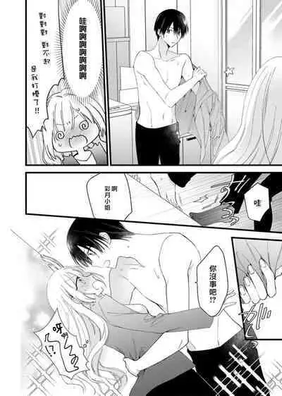 [Hana Na] azatokute, mōjū.~ Toshishita danshi wa ichizu ni zenbu tabe tsukusu ~ | 心机猛兽。～年下男子只想将你吞噬殆尽～ 1-3 [Chinese] [莉赛特汉化组]