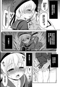 (COMIC1☆8) [Kaniya (Kanyapyi)] Kantai Otokonoko Z1 (Kantai Collection -KanColle-) [Chinese] [空想少年汉化]