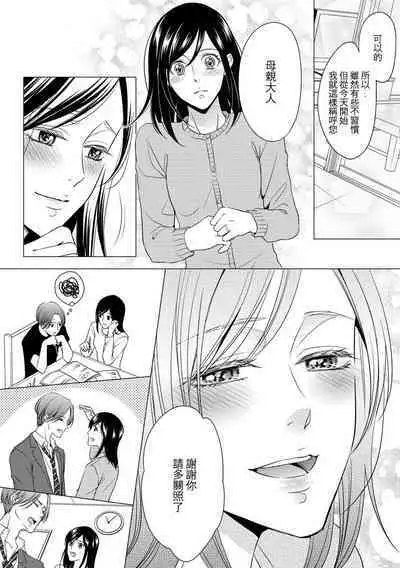 [Aizen Mana] Katei-nai ren'ai giri no musuko to koeta issen | 家庭内恋爱 与继子跨过禁忌一线 1-3 [Chinese] [莉赛特汉化组]