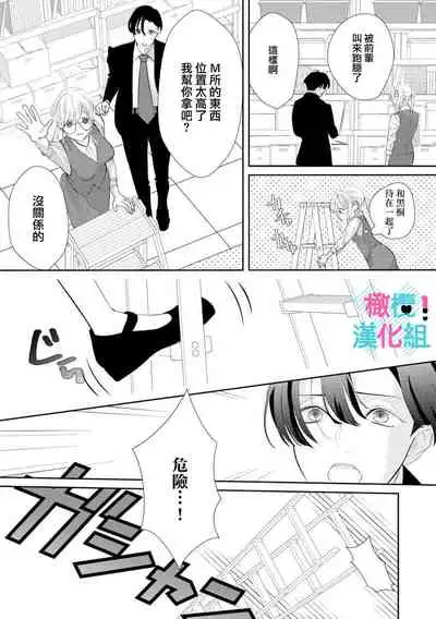 Kimi ni shika Bokki shinai Elite Ouji wa Mob no Watashi o Dekiai suru | 只能对你勃起×身为路人的我被优秀的王子溺爱着 1-2