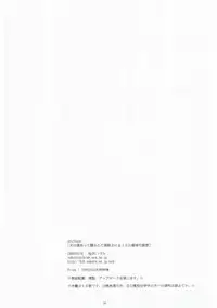(COMIC1☆11) [CHRONOLOG (Sakurazawa Izumi)] Inu no Engi no Renshuu tte Damasarete Choukyou Sareru JS Ojou-sama Kawaisou (Higanbana no Saku Yoru ni)