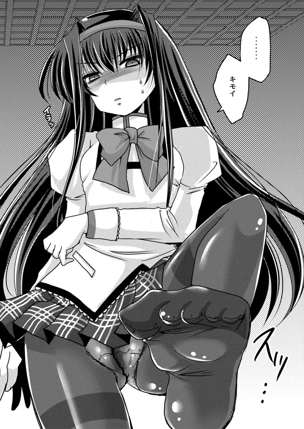 Homuhomu ni Buta wo Miru youna Me de Mikudasarete Fumarete Ashikokisareru Hon