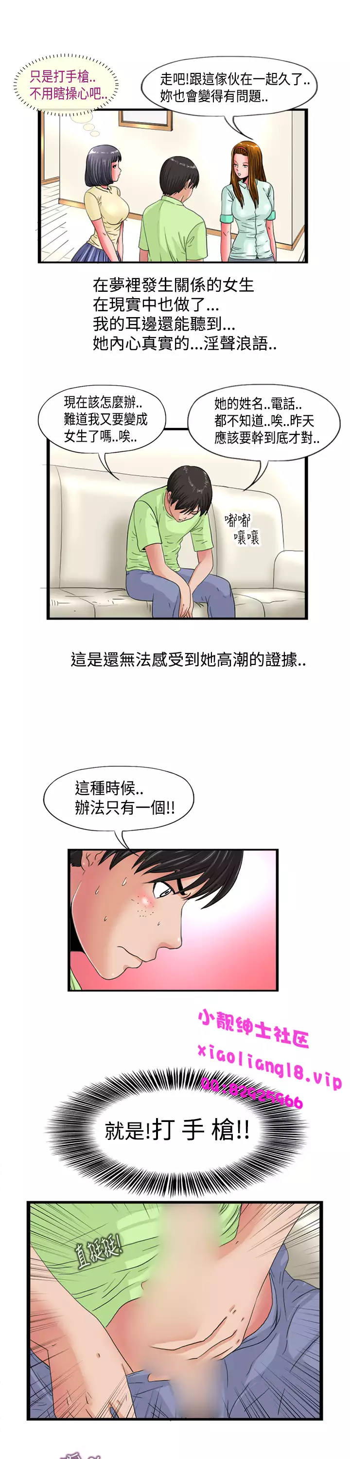 中文韩漫 感性變態 Ch.0-06