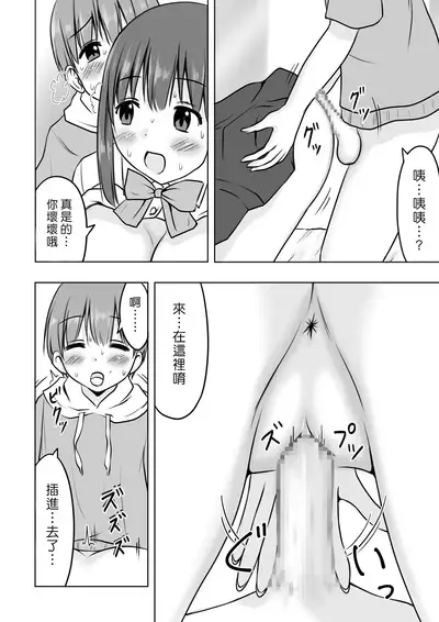 Onee-chan ni Shasei shitai! | 好想往姊姊身上射精哦！