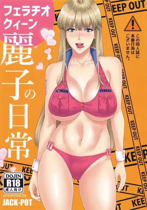 Fellatio Queen Reiko no Nichijou {doujins.com}