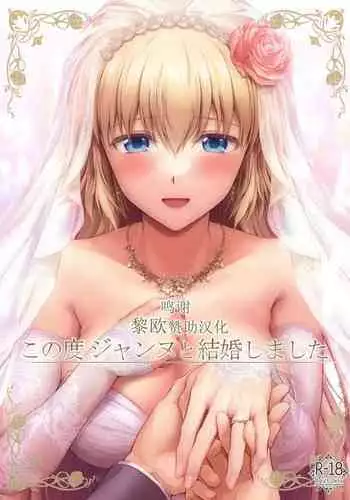 [Chacharan] Jeanne to Himehajime (Fate/Grand Order) [Chinese] [零星汉化组]