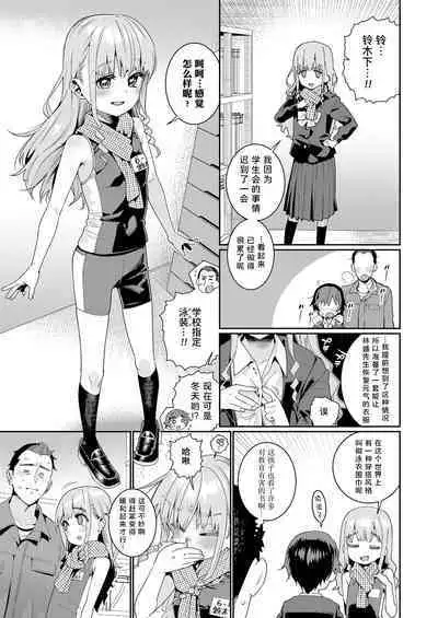 Houkago Nani shiteru no? Ch. 4 | 放学后做些什么呢? 第4话