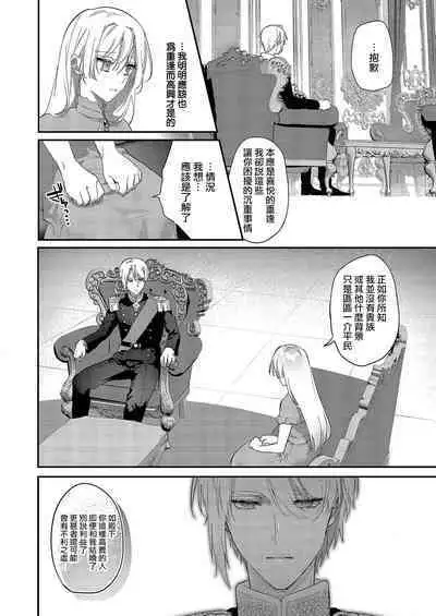 [Oniwa Mari] Boku o Medetokashite kure ~ Sokujitsu Kyuukon!? Demo Zutto Dekiai shite kuremasu ka? Ouji-sama | 以愛將我融化~即日求婚！？但是能一直都溺愛我嗎？皇子殿下 1-7 end [Chinese] [莉赛特汉化组]