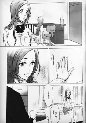 Two Hearts You're not alone #2 - Orihime Hen-