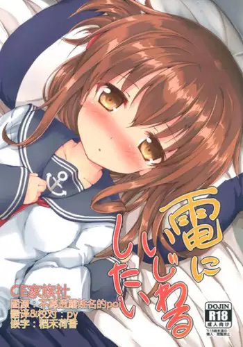 (C88) [Nechorapoddo (Nanpuu)] Ikazu Checks (Kantai Collection -KanColle-) [Chinese] [星野願個人漢化]
