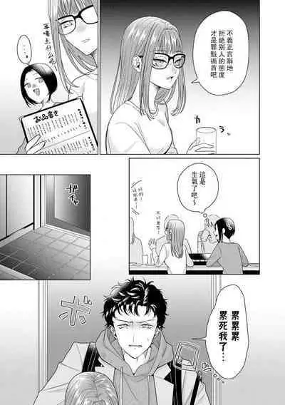 Yuunou Engineer ni wa Ura no Kao ga Aru Watashi o Kaihatsu suru Dekiai Step | 能干程序员隐藏的一面 把我“开发”的溺爱步骤 1-15