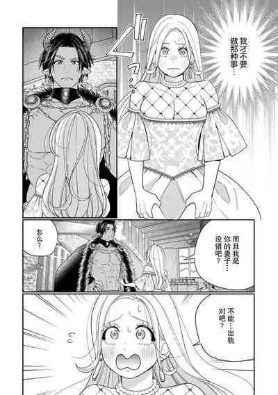 [Okonogi Happa] Tensei shita Akuyaku Reijou wa H shinai to Shinu Unmei ~Tekikoku Ou to Rouraku Kekkon~ | 转生成为恶役大小姐，迎接不H就会死的命运~与敌国国王的笼络联姻~ 1-5 [Chinese] [莉赛特汉化组]