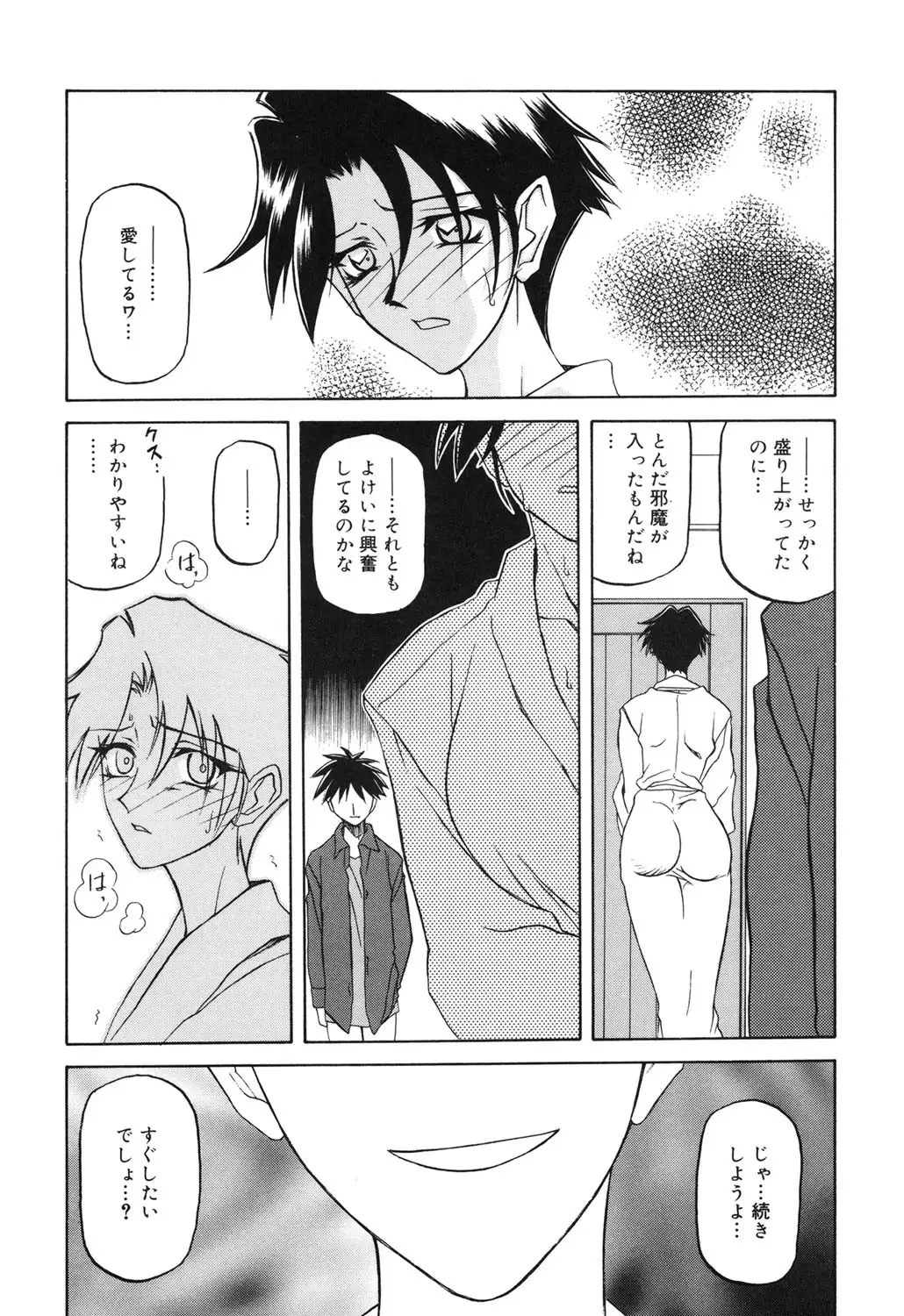 Suna no Kusari 2