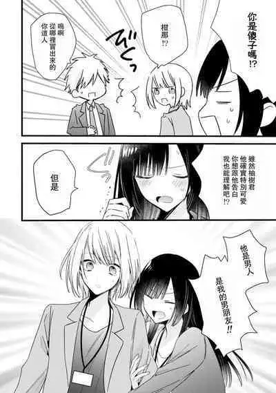 [Cocoa] Kimi no Te de Kawaiku naritai! ~Genderless Danshi to no H na Gisou Renai~ | 想要通过你的双手变得可爱！～和无性别男子的H伪装恋爱～: 1-8 end [Chinese] [莉赛特汉化组]