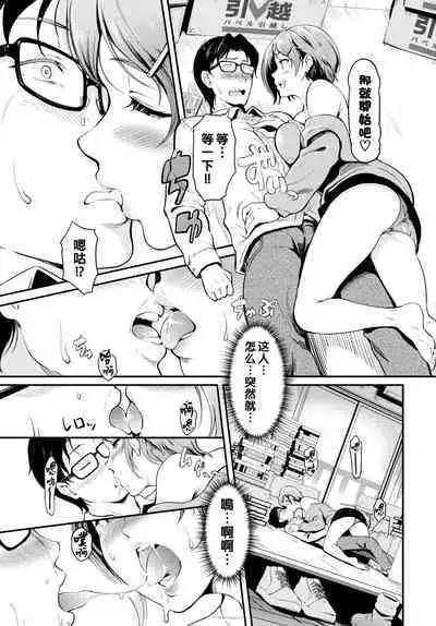 Tonari no Onee-san wa H Shitai!