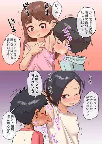 [Genki Colors (Amami Hachiware)] 王様だ～れだ?